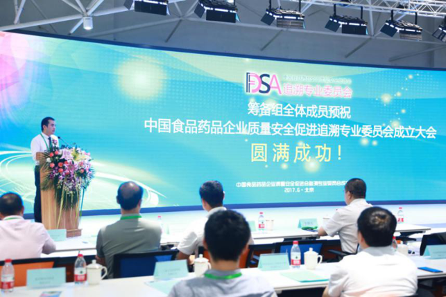 中國食品藥品企業(yè)質(zhì)量安全促進會追溯專業(yè)委員