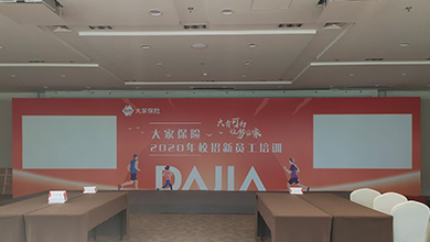 大家保險校招新員工培訓(xùn)