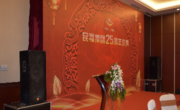 民福集團25周年慶典