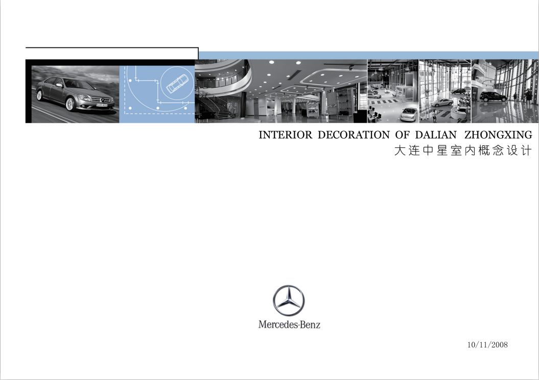 大連中星室內(nèi)概念設(shè)計