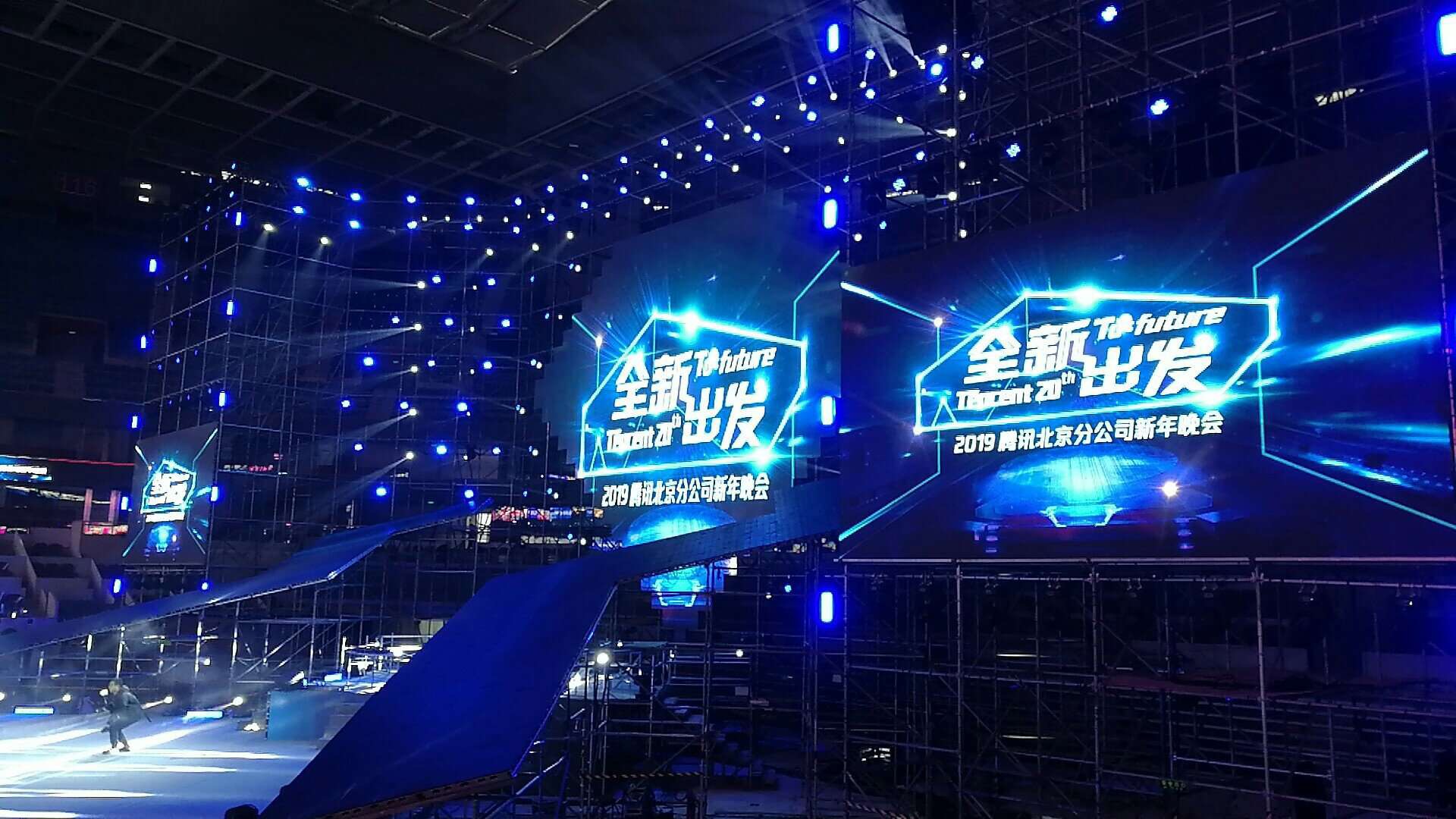 騰訊北京年會