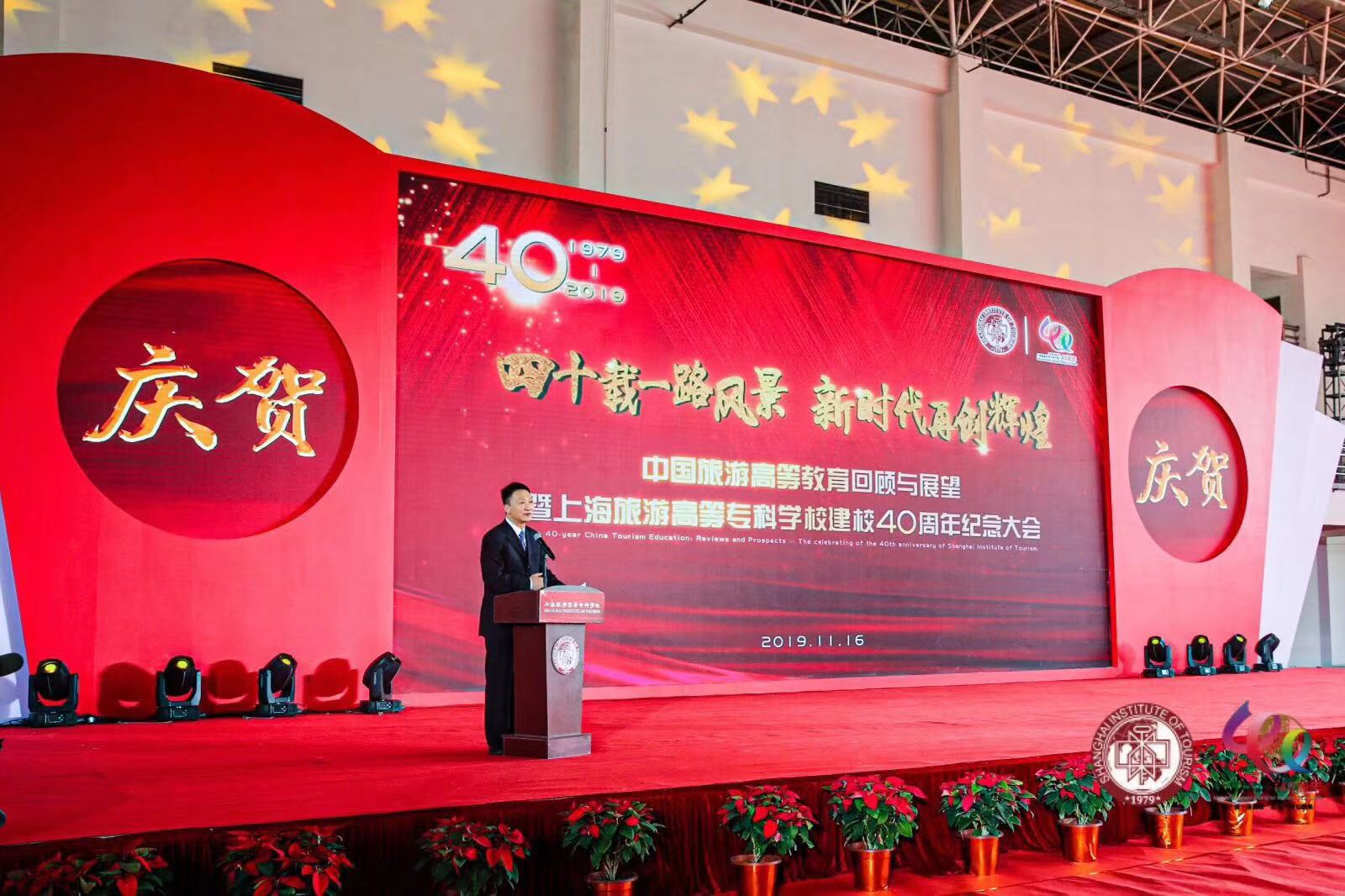 上海旅專建校40周年