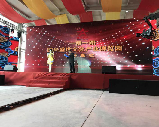 國興盛世文化產業博覽園開幕式