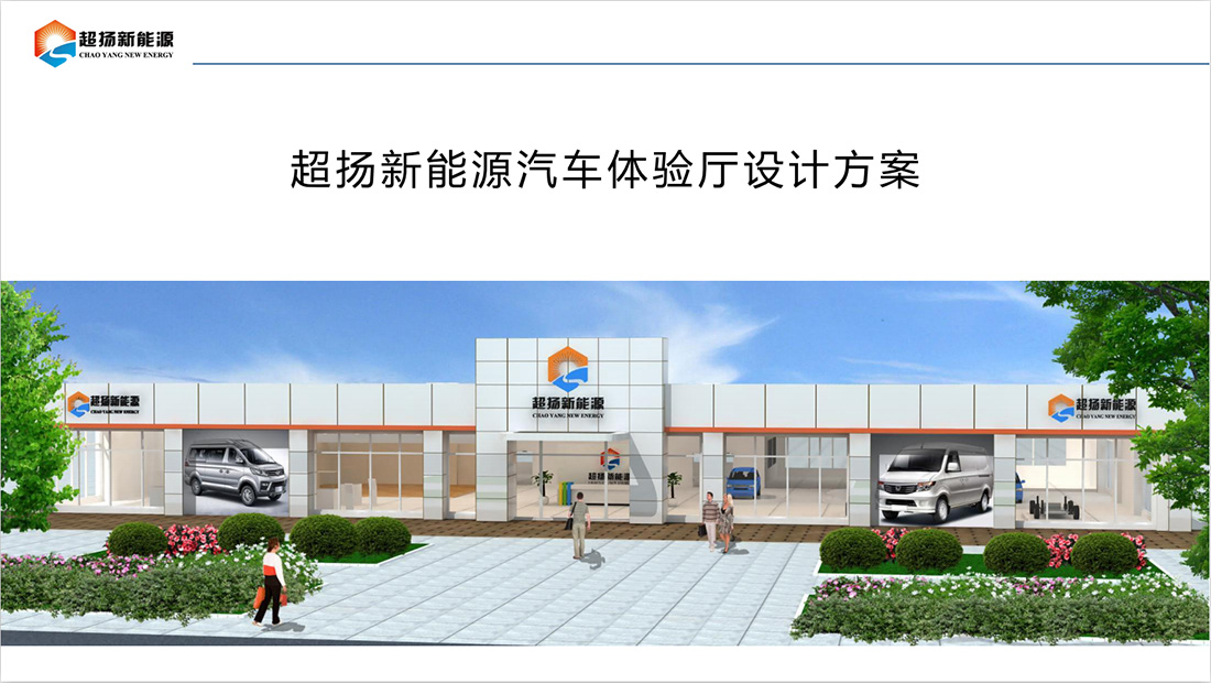 超楊新能源汽車