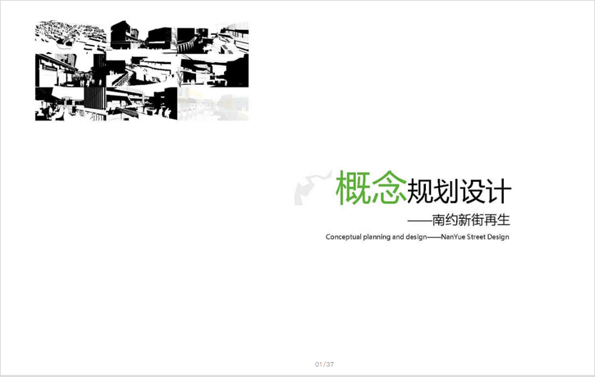 南約新街規(guī)劃設計