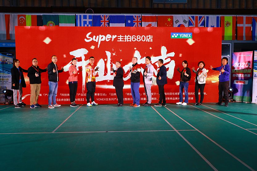 尤尼克斯羽毛球館開業慶典