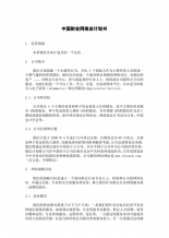 中國財會網(wǎng)商業(yè)計劃書