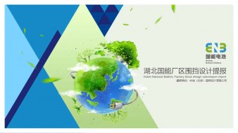 湖北國能廠區圍擋