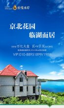 拉斐水岸-京北花園