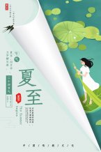 24節(jié)氣海報設(shè)計(jì)