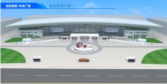 智博會總體設計方案