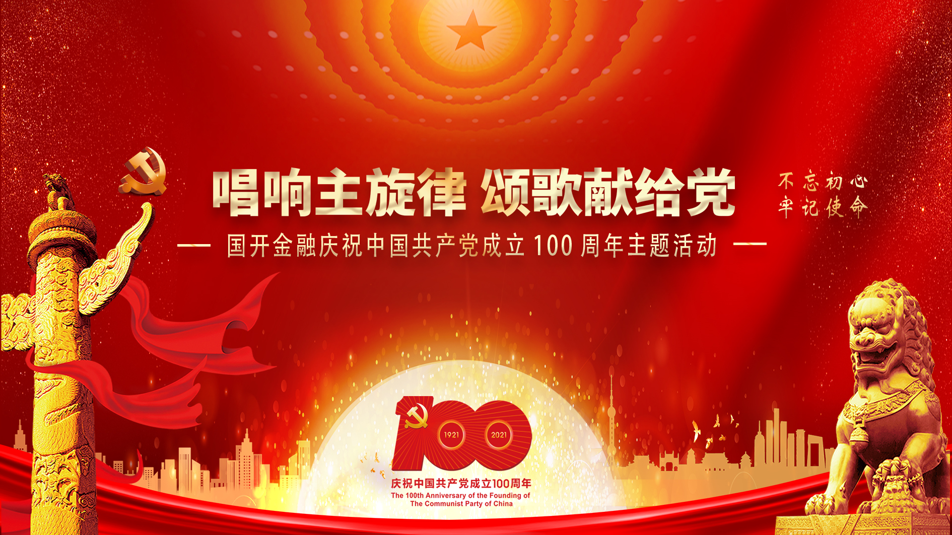 國開金融廣告設計