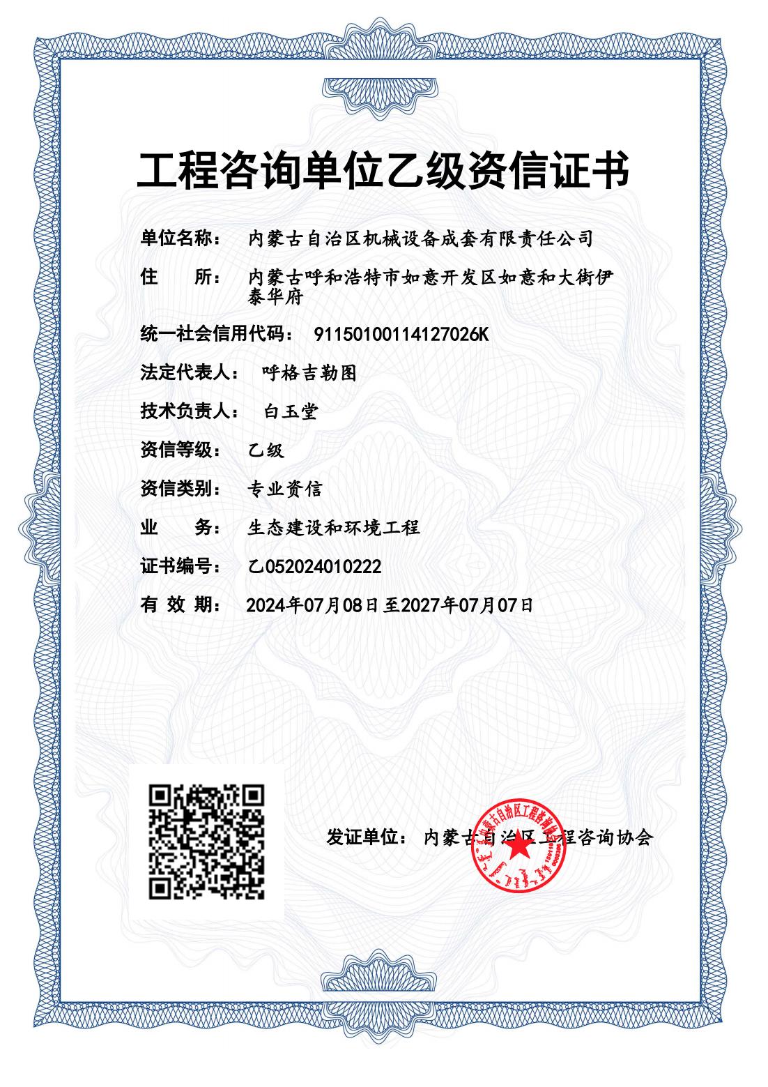 咨詢資信證書.jpg